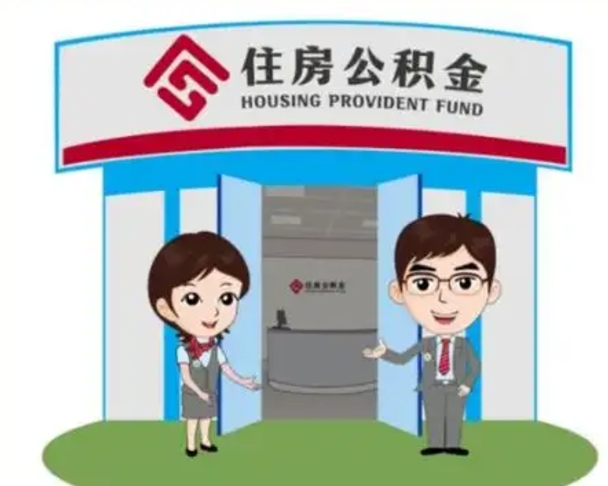 余江保定怎么取公积金（保定住房公积金怎么取）